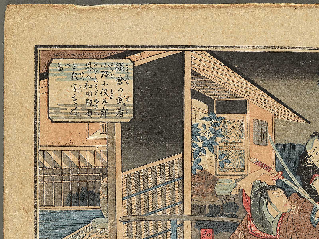 No. 1 from the series Igagoe dochu sugoroku by Ichiyusai Kuniteru / BJ354-977