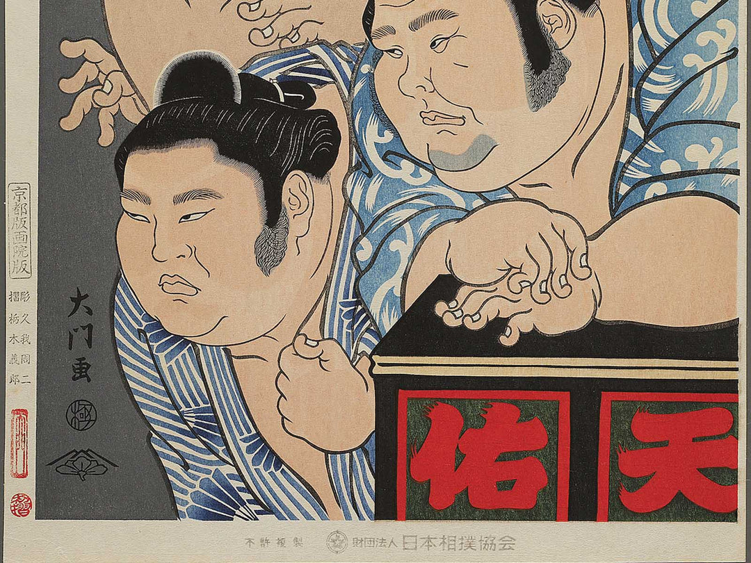 Ozeki yoninshu by Kinoshita Daimon / BJ342-860