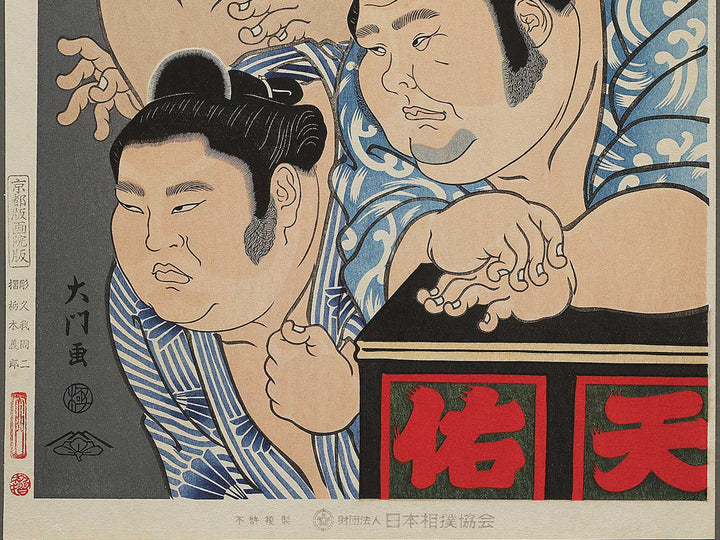 Ozeki yoninshu by Kinoshita Daimon / BJ342-860