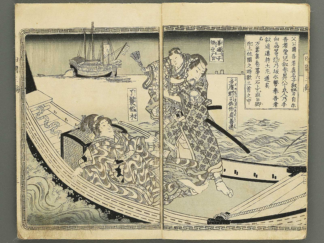 Fude no umi shikoku no kikigaki Volume 3, (Jo) by Kunisada / BJ349-153