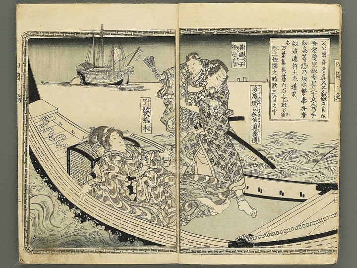Fude no umi shikoku no kikigaki Volume 3, (Jo) by Kunisada / BJ349-153