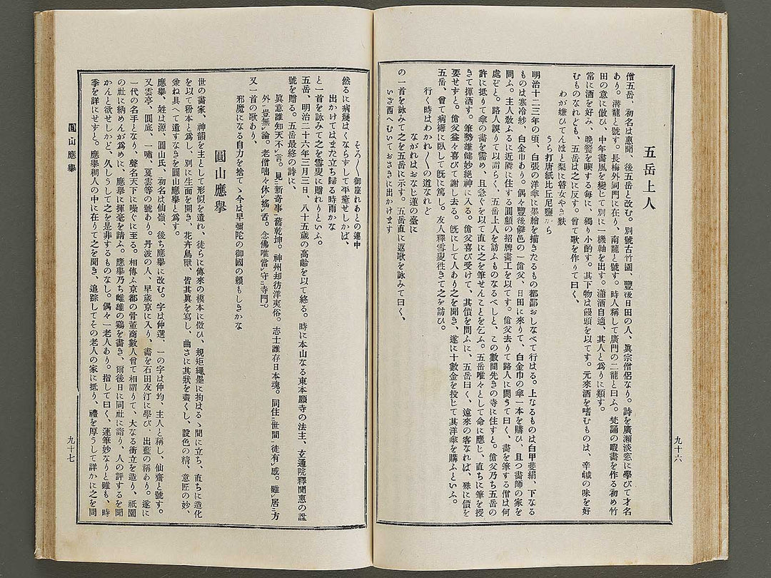 Nihon shoga jinmei jisho (fukan) / BJ328-454