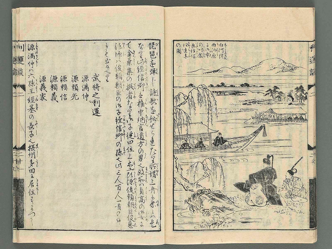 Riundan Vo.2 by Hasegawa Settan / BJ257-474