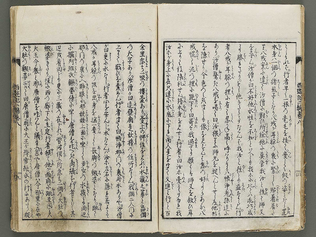 Ehon saiyuki Part 2, Book 8 by Utagawa Toyohiro / BJ337-904