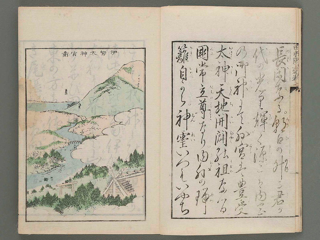 Uryushi nihon kunizukushi Volume 2 / BJ274-967