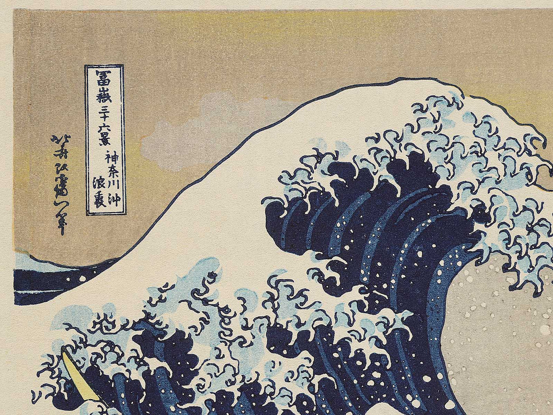 Under the Wave off Kanagawa , also known as The Great Wave off Kanagawa from the series Thirty-six Views of Mount Fuji by Katsushika Hokusai, (Medium print size) / BJ297-682