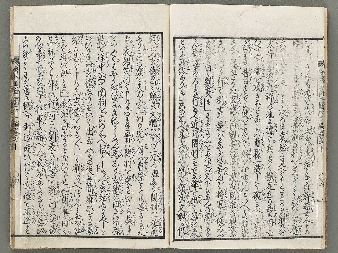 Ehon tsuzoku sangokushi Part 2, Book 10 by Katsushika Taito / BJ331-191