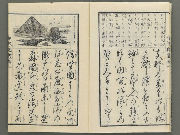 Tosho taizen sekai kuni dukushi Volume 2 / BJ348-131