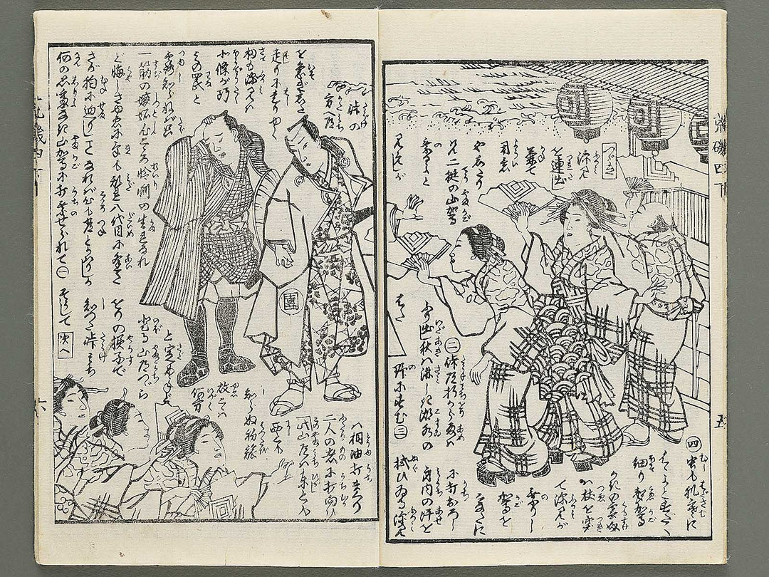 Araiso ryori koi no harawata Volume 4, (Ge) by Morikawa Chikashige / BJ347-368