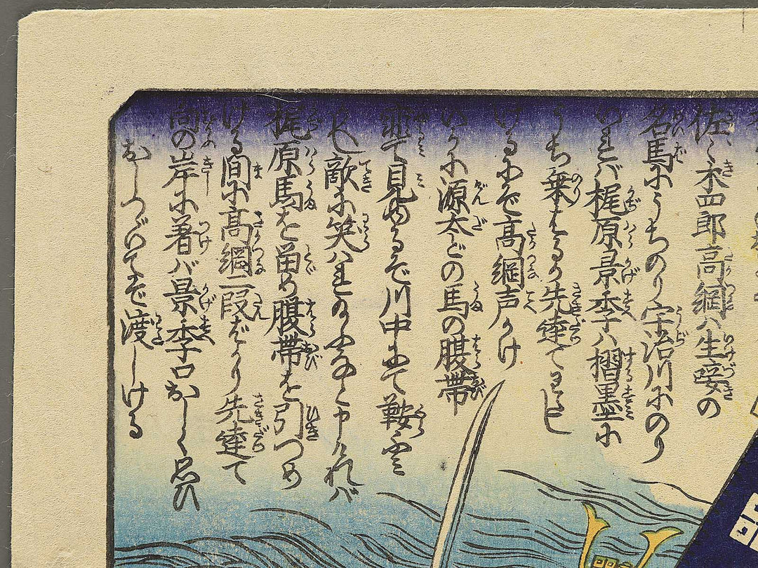 Ujigawa from the series Yoshitsune ichidaiki by Utagawa Yoshitora / BJ352-128
