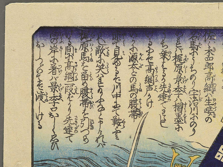 Ujigawa from the series Yoshitsune ichidaiki by Utagawa Yoshitora / BJ352-128