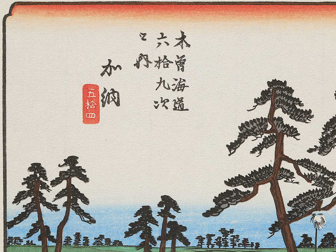 Kano from the series The Sixty-nine Stations of the Kiso Kaido by Utagawa Hiroshige, (Small print size) / BJ340-473