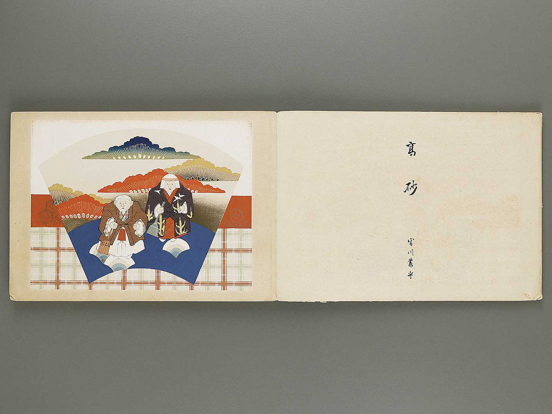 Soencho Shinko nogaku moyo Volume 1 / BJ318-374