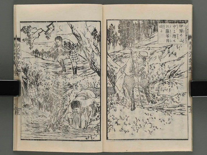 Jijo meiji taihei ki Vol.7 (ge) by Kobayashi Eitaku / BJ249-396