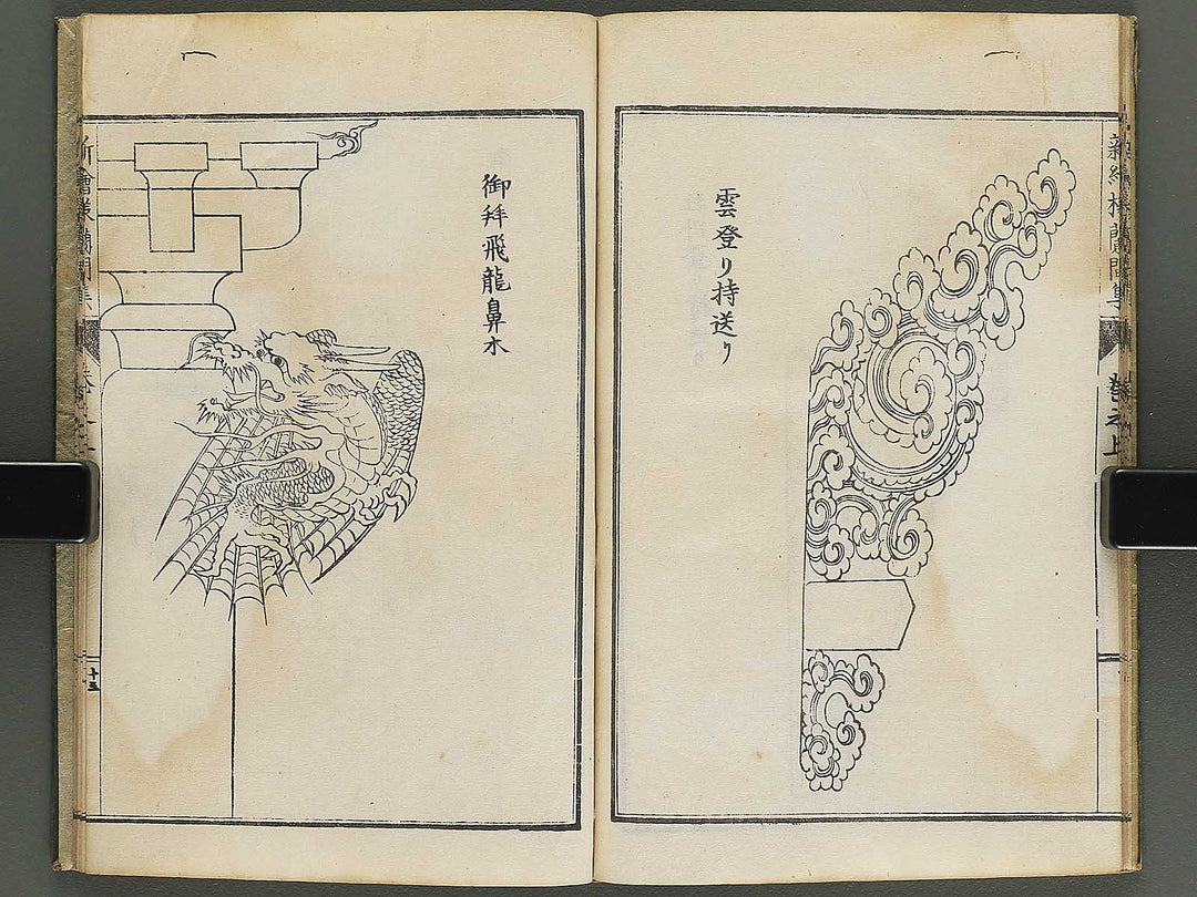 Shin eyo ranmashu (Jo) / BJ344-141