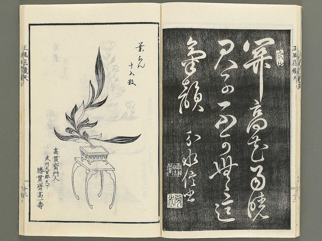 Soka bonseki shofu hana kagami (Part 1 of 3) / BJ352-891