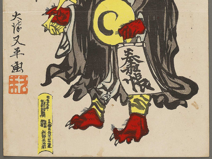 Oni no kannenbutsu / BJ334-999