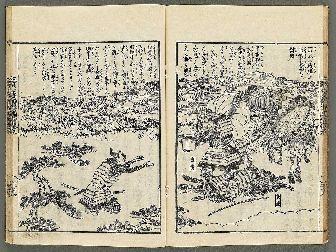 Sangoku shiti kosoden zue (Honcho no maki) by Matsukawa Hanzan / BJ345-142