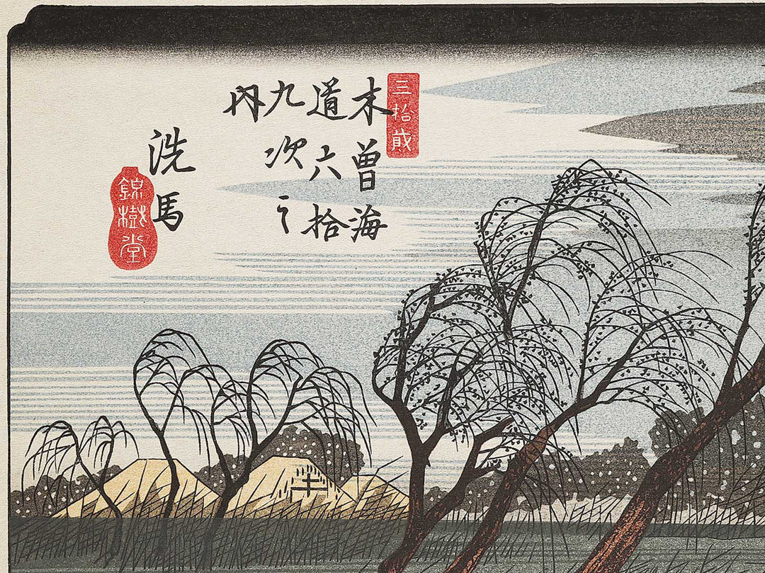 Seba from the series The Sixty-nine Stations of the Kiso Kaido by Utagawa Hiroshige, (Large print size) / BJ330-491