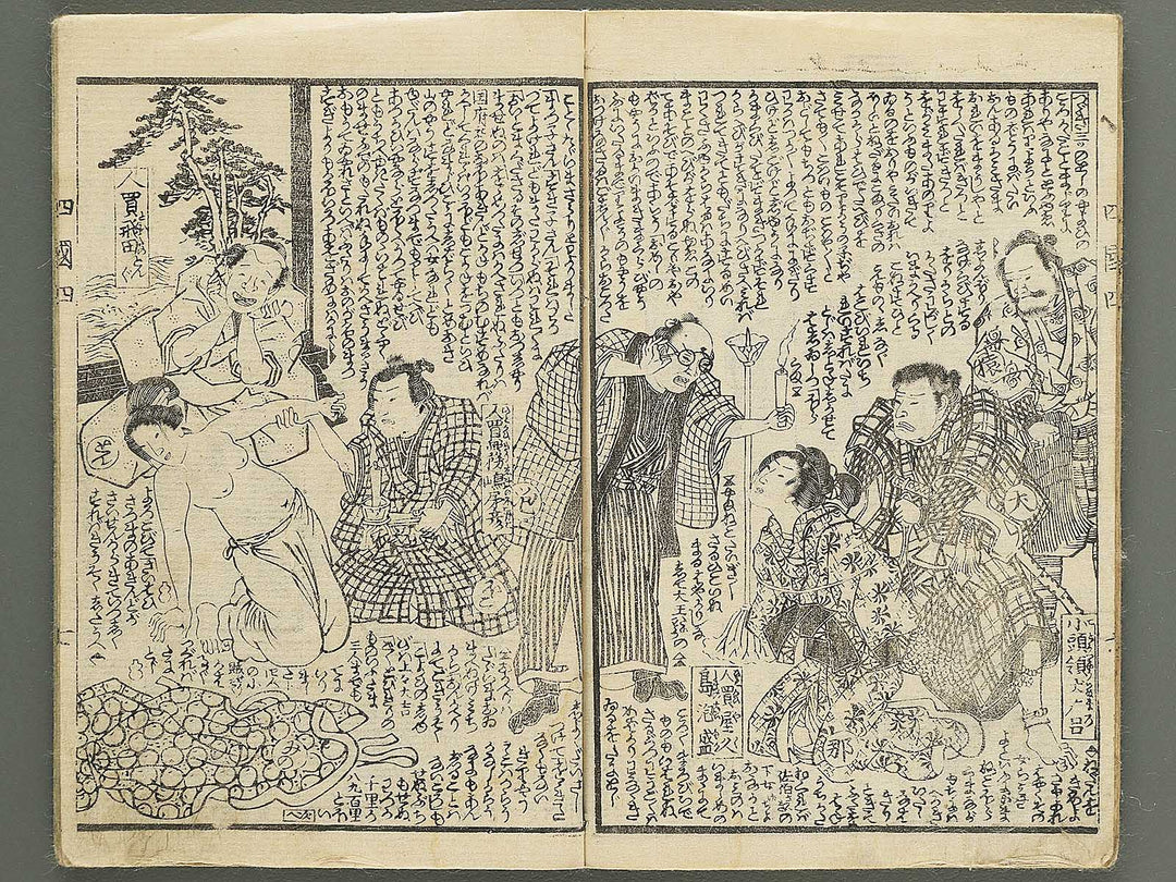 Fude no umi shikoku no kikigaki Volume 4, (Jo) by Utagawa Kunisada II / BJ349-139