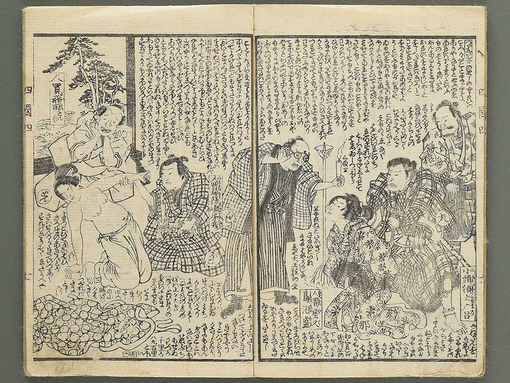 Fude no umi shikoku no kikigaki Volume 4, (Jo) by Utagawa Kunisada II / BJ349-139