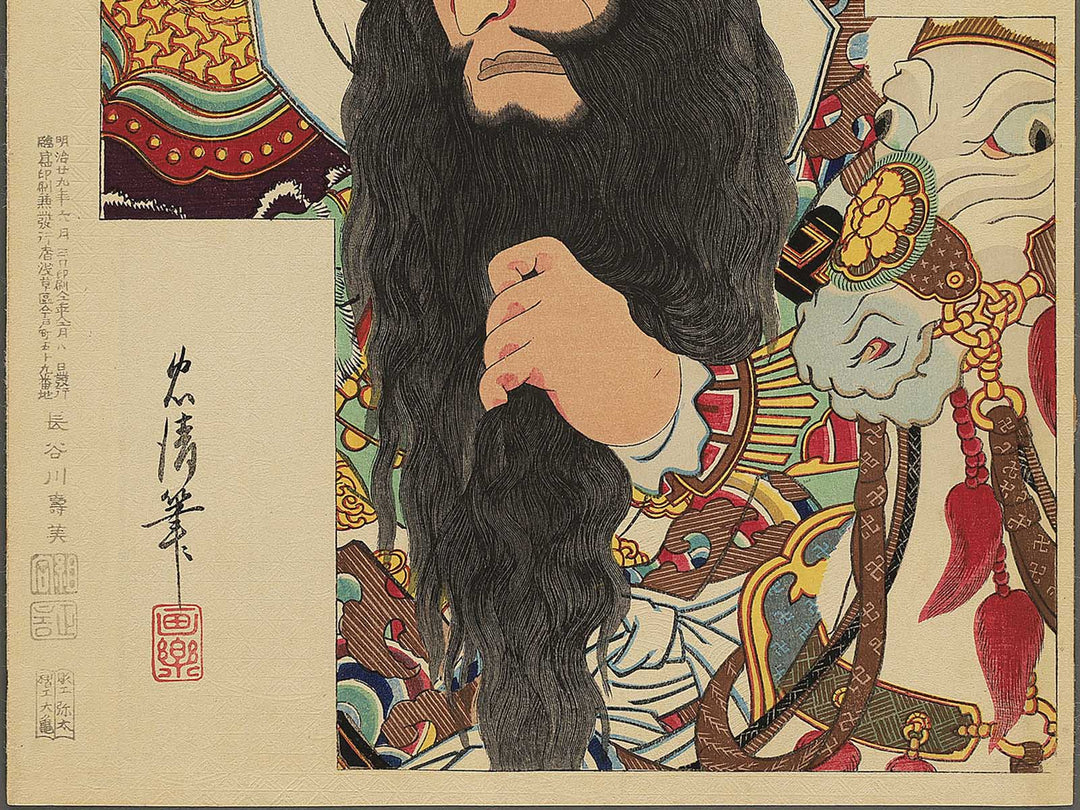Kabuki juhachiban Kanu by Torii Tadakiyo / BJ345-289