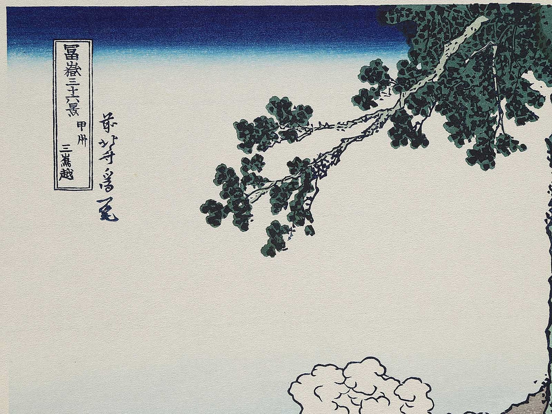 Mishima Pass in Kai Province from the series Thirty-six Views of Mount Fuji by Katsushika Hokusai, (Medium print size) / BJ302-190
