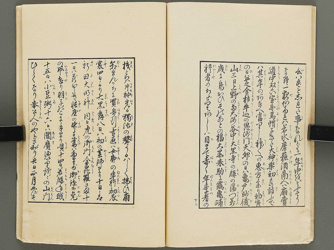 Ehon azuma warawa (Ge) by Utagawa Toyohiro / BJ332-794