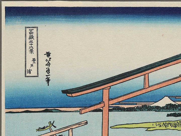 The Coast of Nobuto from the series Thirty-six Views of Mount Fuji by Katsushika Hokusai, (Small print size) / BJ292-908