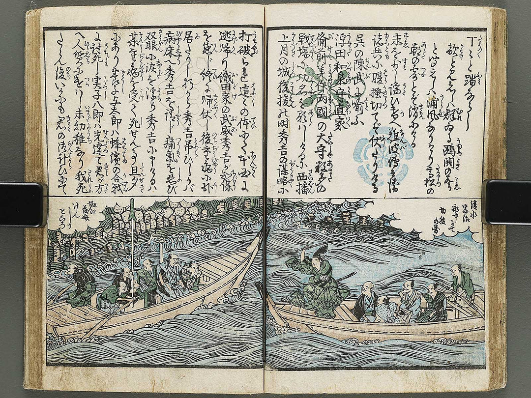 Gahon eiketsu meimeiden by Utagawa Sadayoshi / BJ333-326