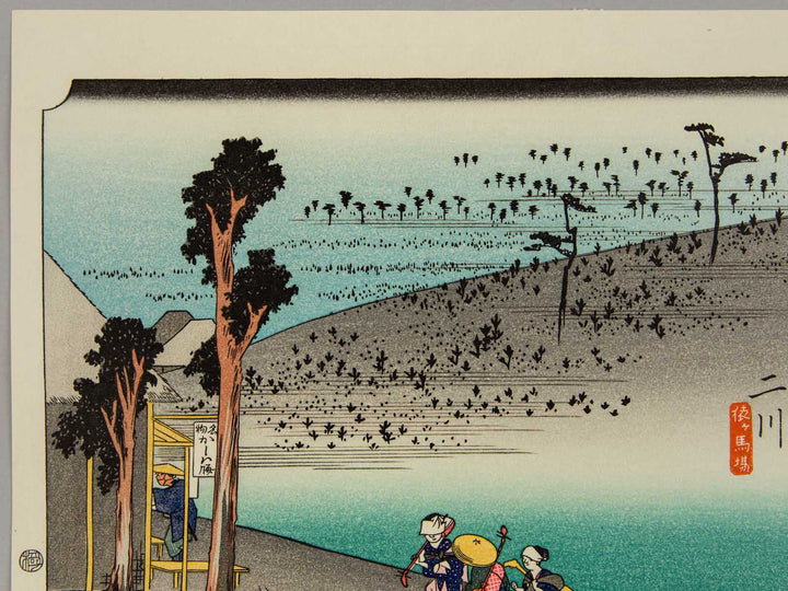 Futagawa from the series The Fifty-three Stations of the Tokaido by Utagawa Hiroshige, (Medium print size) / BJ248-059