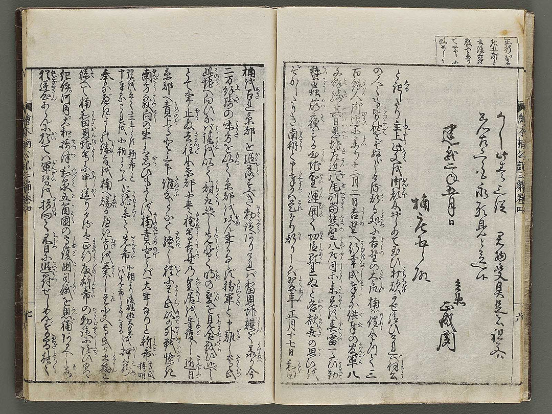 Ehon nankoki Part 3, Book 4 by Hayami Shungyosai / BJ336-714