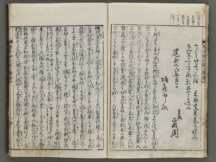 Ehon nankoki Part 3, Book 4 by Hayami Shungyosai / BJ336-714