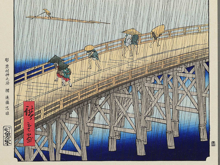 Sudden Shower Over Ohashi Bridge and Atake from the series One Hundred Famous Views of Edo by Utagawa Hiroshige, (Large print size) / BJ342-615