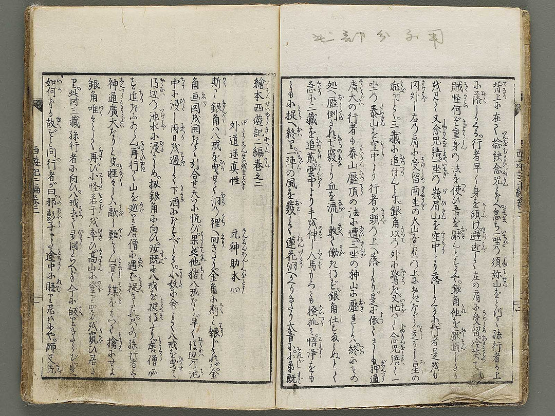 Ehon saiyuki zenden Part 2, Book 3 by Utagawa Toyohiro / BJ334-768