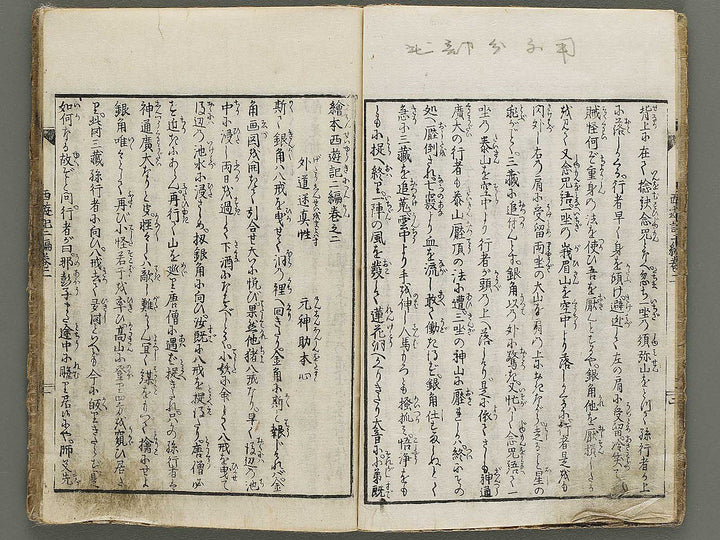 Ehon saiyuki zenden Part 2, Book 3 by Utagawa Toyohiro / BJ334-768