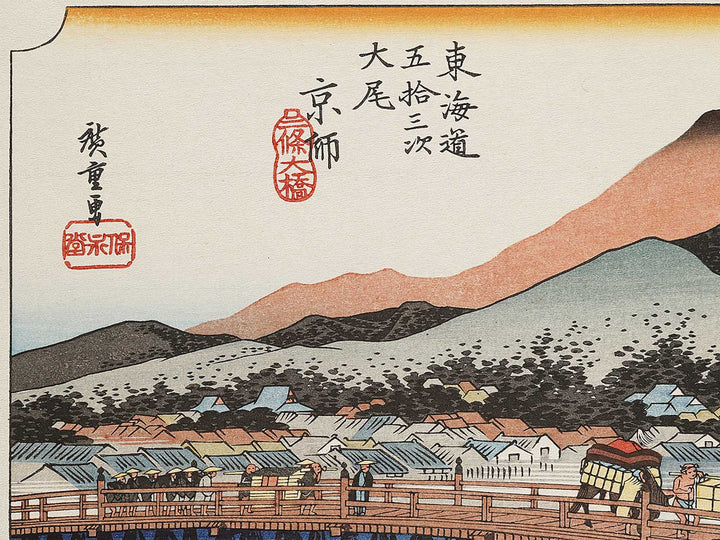 Sanjo Ohashi at Keishi ("the capital") from the series The Fifty-three Stations of the Tokaido by Utagawa Hiroshige, (Large print size) / BJ330-015