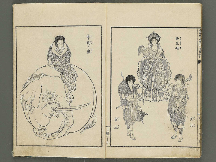 Banbutsu hinagata gafu Volume 3 by Sensai Eisaku / BJ345-835
