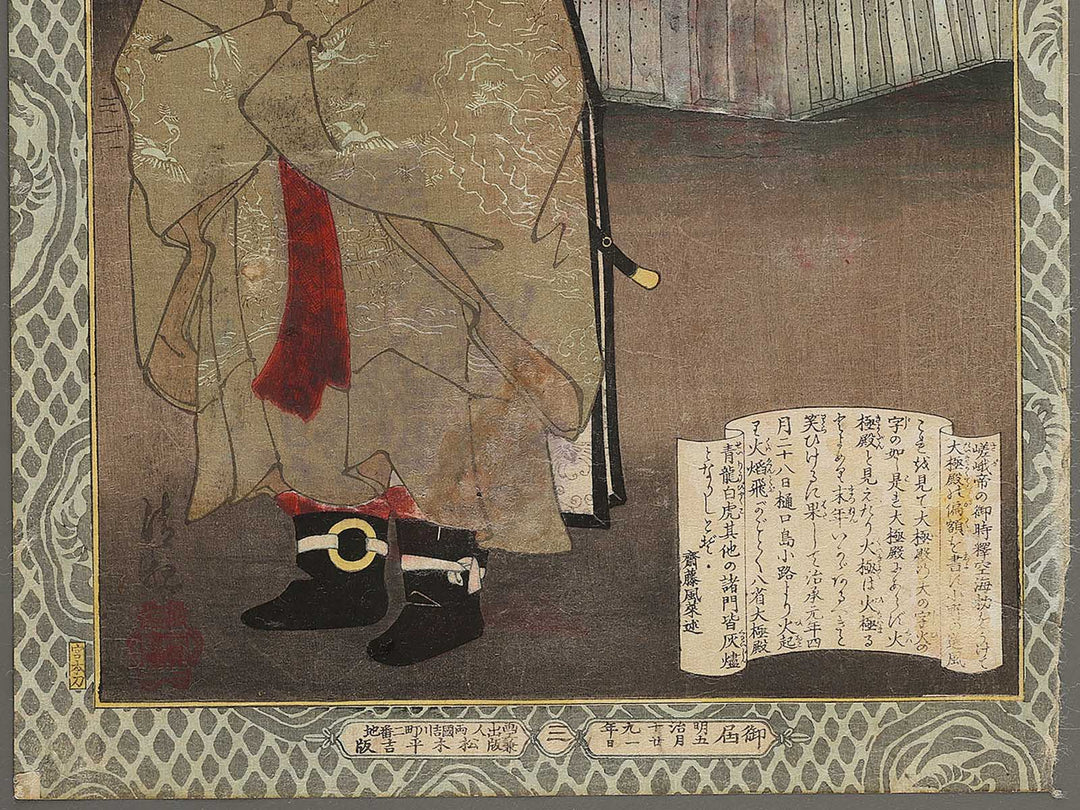 Onono Tofu from the series Kyodo rissi no motoi by Kobayashi Kiyochika / BJ341-047