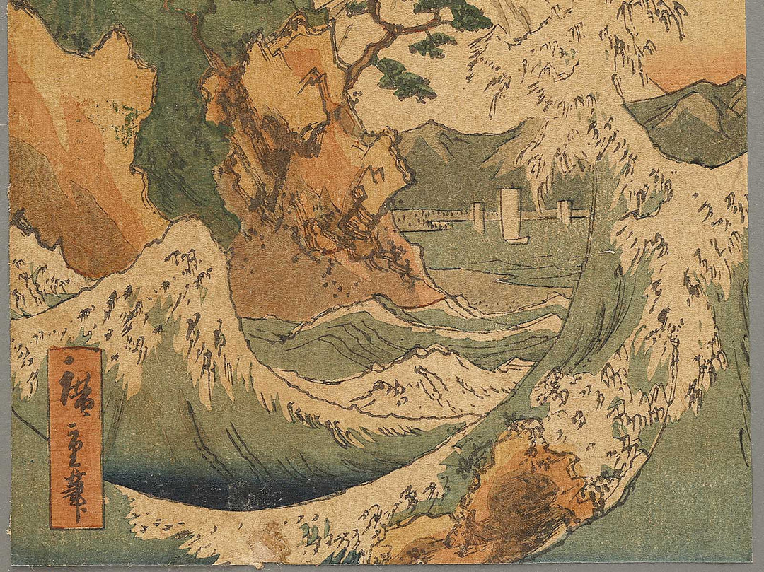 Yui from the series Tokaido by Utagawa Hiroshige II / BJ331-737