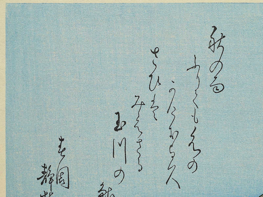 Ayu from the series the series FISH by Utagawa Hiroshige, (Medium print size) / BJ330-554
