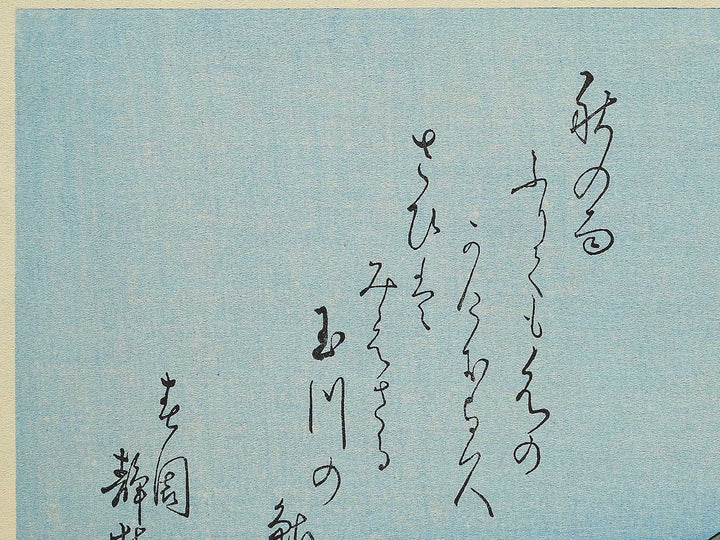 Ayu from the series the series FISH by Utagawa Hiroshige, (Medium print size) / BJ330-554