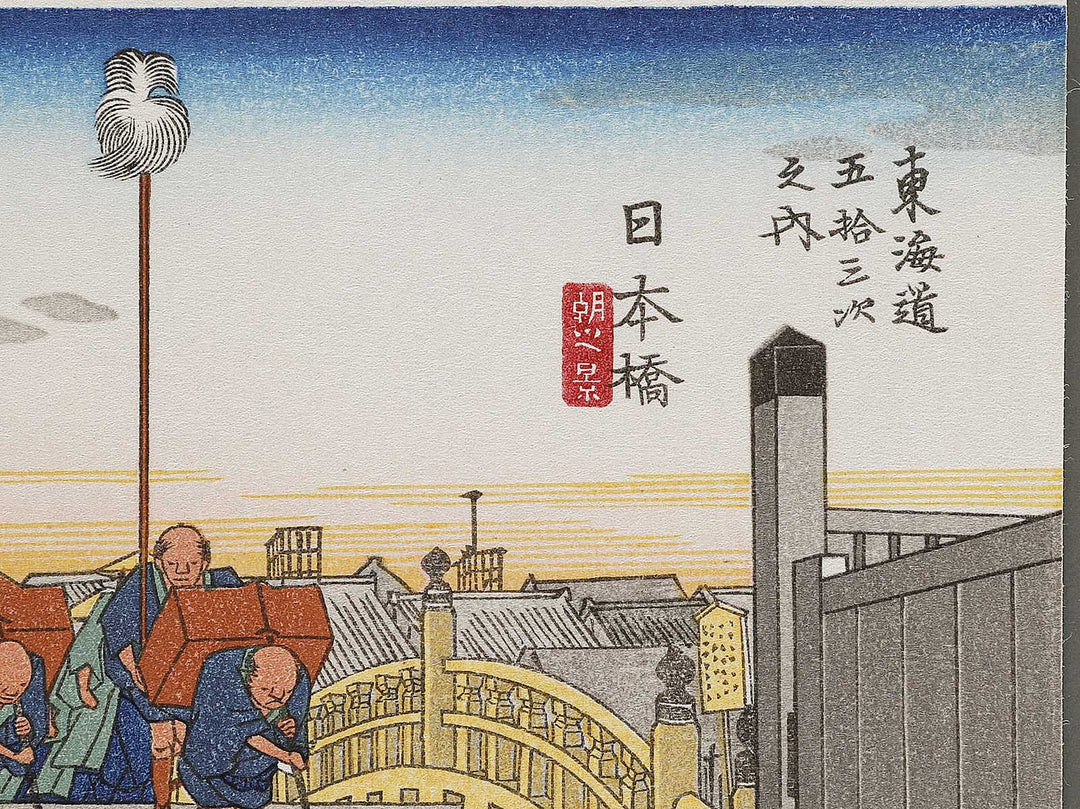 The bridge of Japan from the series The Fifty-three Stations of the Tokaido by Utagawa Hiroshige, (Very small size) / BJ335-930
