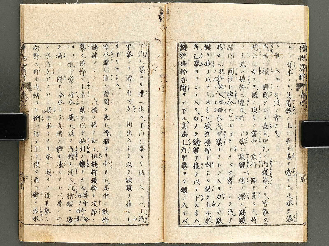 Hakubutsu shinpen yakkai Volume 2, (Jo) / BJ326-858