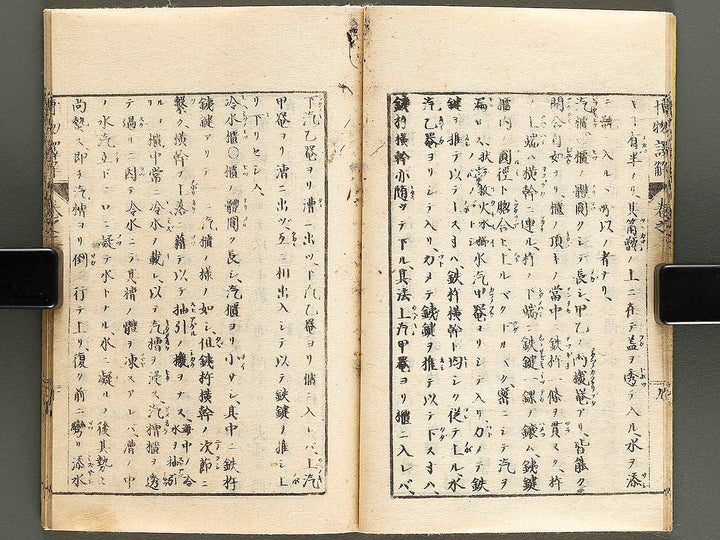 Hakubutsu shinpen yakkai Volume 2, (Jo) / BJ326-858