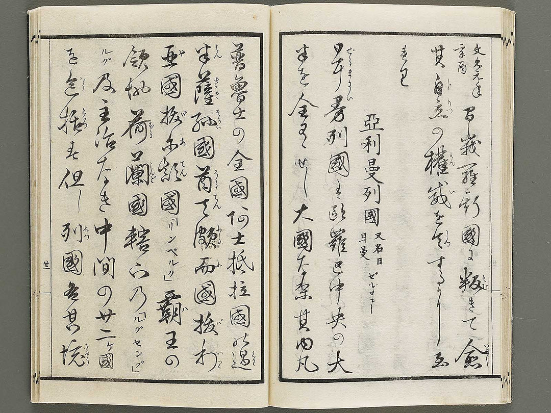 Sogq Chigaku orai yoroppashu no bu jo / BJ330-708