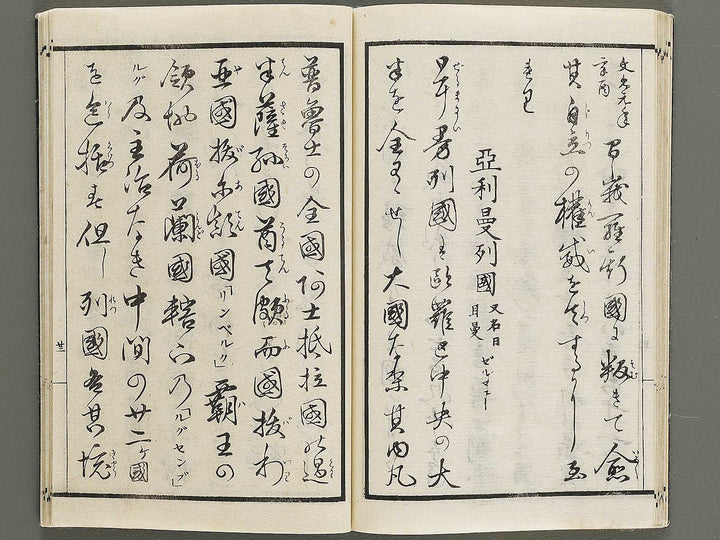 Sogq Chigaku orai yoroppashu no bu jo / BJ330-708