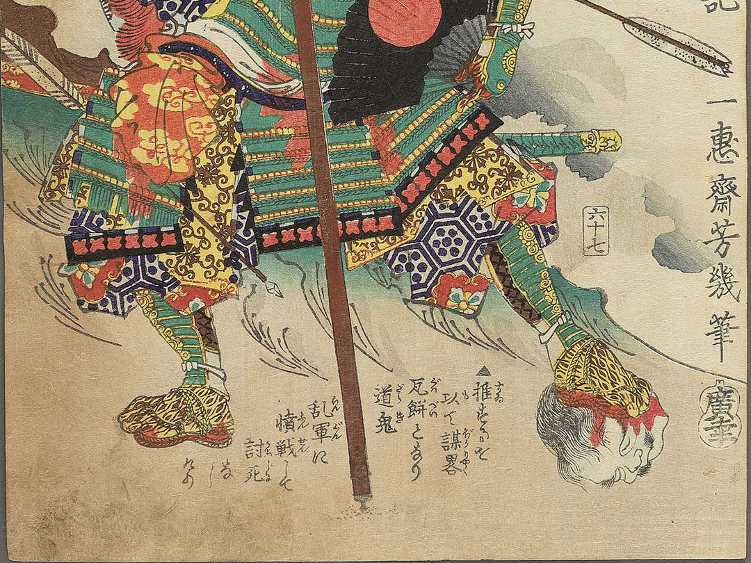 Yamamoto Kansuke Haruyuki Nyudo Dokisai from the series Heroes of the Great Peace by Ochiai Yoshiiku / BJ346-850