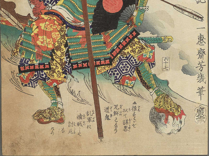 Yamamoto Kansuke Haruyuki Nyudo Dokisai from the series Heroes of the Great Peace by Ochiai Yoshiiku / BJ346-850