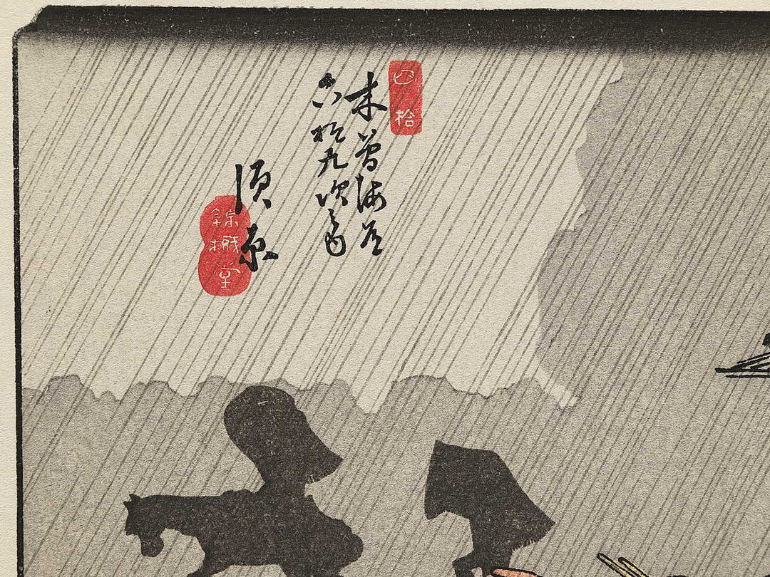 Suhara from the series The Sixty-nine Stations of the Kiso Kaido by Utagawa Hiroshige, (Small print size) / BJ340-326